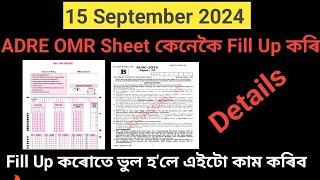 adre omr sheet fill up 2024 || OMR sheet fill up process 