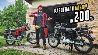 Тюнинг Мопеда Альфа - Удвоил Максималку Легко