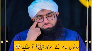 Dono Alam K Sarkar Aa Jaiay | Ashfaq Attari new naat | Madani Channel new naat #ashfaqattari #latest