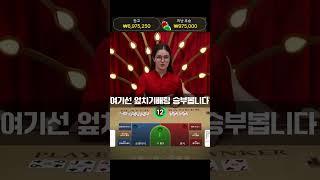 바카라 쉽게 돈버는법! 이렇게 배팅해야 쉽게 용돈법니다! #shorts #바카라 #바카라실시간 #바카라라이브