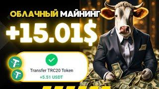 ПАССИВНЫЙ ЗАРАБОТОК криптовалюты Tether USDT TRC20 в интернете  Облачный майнинг Tether USDT TRC20