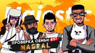 ХУДШАЯ СЕМЬЯ НА ПРОЕКТЕ НЕ ПРОШЛА ПРОВЕРКУ в GTA 5 RP | MAJESTIC RP