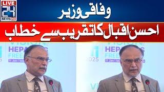 Federal Minister Ahsan Iqbal Address To Ceremony - 24 News HD