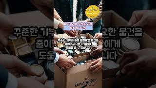 미니멀리즘 실천을 위한 정리 팁 3가지 #healing #명언 #명상 #좋은글 #지식 #동기부여