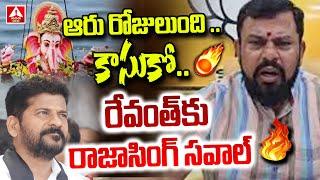 ఆరు రోజులుంది..కాసుకో రేవంత్..Raja Singh Serious Over Restrictions On Ganesh Immersion In Tank Bund