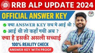 RRB ALP Answer Key Official Notice | अब कब आएगी Answer Key?? Railway ALP Answer Key Official Update