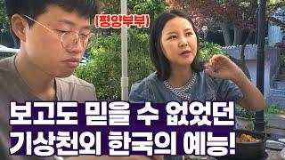  "예능이 뭐에요? 이런 것도 가능하다구요?"