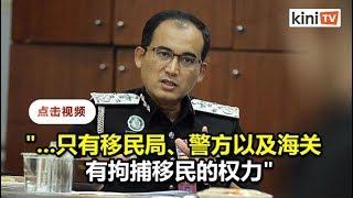 移民局警告不能私自拘捕逾期逗留者  凯鲁：并没有赋予任何团体权力