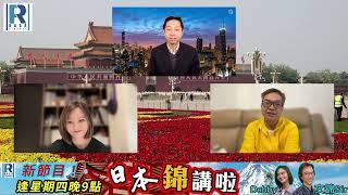 CC Raga Finance：一名經人 20241212 - 第一節：中經會\港股政策市\美股過到清明過到重陽