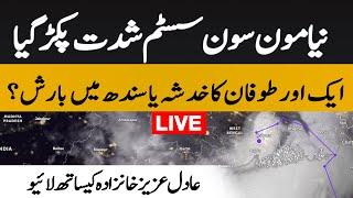 Deep depression over Bay of Bengal - Live with Adil Aziz Khanzada - 15 September