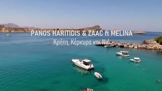 PANOS HARITIDIS & ZAAC ft MELINA - Κρήτη, Κέρκυρα και Νιό