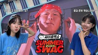 싸이흠뻑쇼 언니들과 즐길 준비 되셨습니까! PSY SUMMER SWAG  Daegu