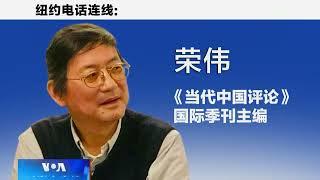 【荣伟：江泽民推动中国融入世界功不可没，人们怀念他那个时代】12/5 #时事大家谈 #精彩点评