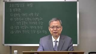 [교회연합운동 비평] 3. 성경관