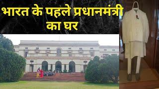 #firstprimeministerhouse Jawaharlal Nehru Memorial  First Prime Minister House in Delhi