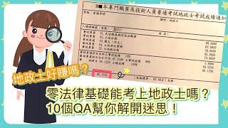 【地政士考試】：不用讀得多，但要讀得準｜地政士上榜心得 地政士考試方法 地政士上榜｜土地法規｜土地登記規則｜民法｜土地稅法｜木子雨云MuyuLalaland