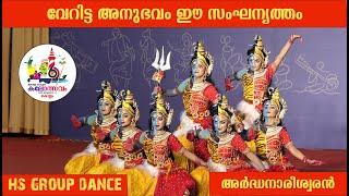 അർദ്ധനാരീശ്വരൻ  HS Group dance - 62nd Kerala state school kalolsavam 2024 at kollam