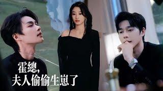 Four Adorable Babies & A Cold CEO: From One Night to a Love Trap – Watch the CEO Fall for His Wife!