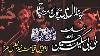 Shahadat Bibi Sakeena س | Zakir Syed Farrukh Abbas Naqvi Rawalpindi | Latest Majlis Aza in Lahore