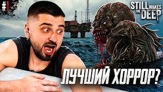 ЧТО ЗА УЖАС ТУТ ТВОРИТСЯ?! Финал Still Wakes the Deep