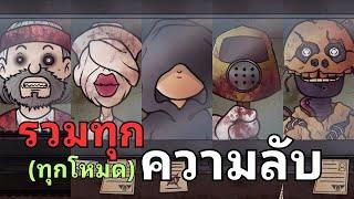 รวมทุกความลับที่ถูกซ่อนเอาไว้ในเกม that's not my Neighbor