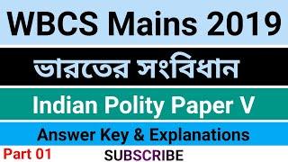 WBCS Mains 2019 : Indian Polity Answer Key | Part 01 | Paper 3 | #Constitution of India Wbcs Mains