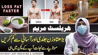 Weight Loss Karne Ka Tarika | Wazan Kam Karne Ka Tarika | Motapay Kam Karne Ka Trika | Desi Dawaai