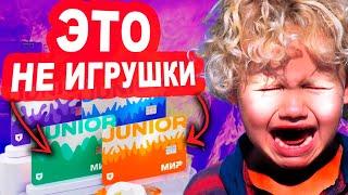 Обзор Тинькофф Джуниор: чем ОПАСНА карта для ребенка