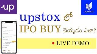 UPSTOX mobile app లో IPO apply చెయ్యడం ఎలా ?| live demo in telugu