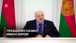 Воров будут ставить к стенке! Лукашенко пригрозил чиновникам | Рабочее совещание у Президента