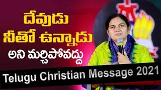 దేవుడు నీతో ఉన్నాడు -God Is With You Always- Latest Telugu Christian Messages 2021 |Sis.Shaila Paul|