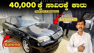 Used Cars Under 1,80,000/- Rupees | Dream Cars | Cars Guru Kannada