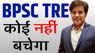 BPSC TRE - कोई नहीं बचेगा | Bihar Teacher Bharti Today Latest News & Update | BPSC TRE Today News