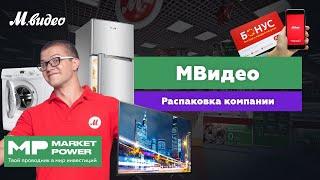 М.Видео I Электроника и бытовая техника для дома I Старейший интернет-магазин в России