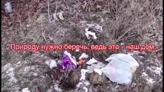 «Покончить с мусором»: добровольцы убрались в районе после новогодних праздников