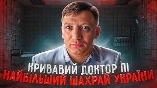 ДОКТОР ПІ, АНДРІЙ СЛЮСАРЧУК