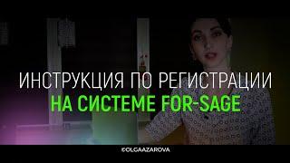 Краткий обзор системы For-sage.info #forsageinfo