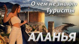 Самые красивые и топовые места Алании. Что посмотреть в Алании за 1 день