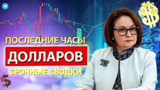 Это произошло 4-Апреля США заявил о полном... Курс ДОЛЛАРА запретил России.. новости сегодня..