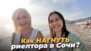 Риелтор или застройщик? У кого выгоднее покупать недвижимость в Сочи?