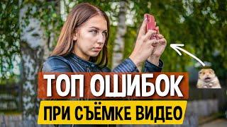 Исправляем ОШИБКИ видеосъёмки