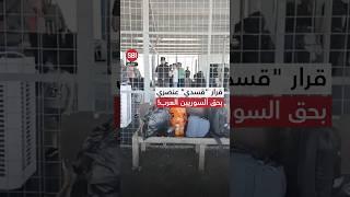 ممنوعون من دخول بلادهم!.. قرار "قسدي" عنصري بحق السوريين العرب في كردستان العراق