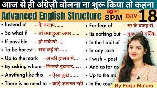 Day 18 | Advanced English Structures | इनका Use करके बोले English | 30 Days Spoken English Course