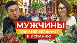 Переезд в Испанию с детьми - Мужской опыт