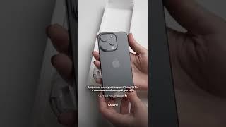 Как купить iPhone 15 с максимальной выгодой! UNIT #shortsvideo #shorts