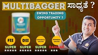 SWING TRADING OPPORTUNITY ? | MULTIBAGGER STOCK | STOCK ANALYSIS IN KANNADA #indigopaints #stocks