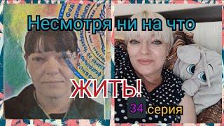 МОЙ СЕРИАЛ ДЛИНОЮ В ЖИЗНЬ