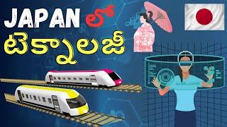 జపాన్ లో టెక్నాలజీ అన్వేషణ | Japan Technology | Exploring The Best | Telugu Vlog