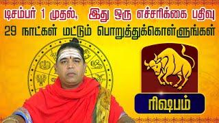 ரிஷபம் |  இது ஒரு எச்சரிக்கை பதிவு 29 நாட்கள் மட்டும் | டிசம்பர் மாத ராசிலன்கள் 2024  #rishabam