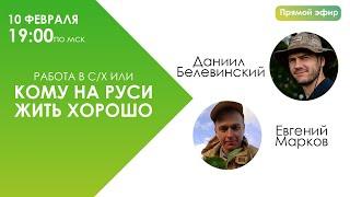 КОМУ НА РУСИ ЖИТЬ ХОРОШО или работа в c/х